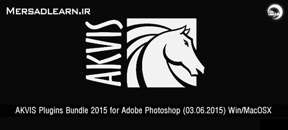 دانلود پلاگینهای فتوشاپ AKVIS Plugins Bundle 2015 for Adobe Photoshop (03.06.2015) Win/MacOSX